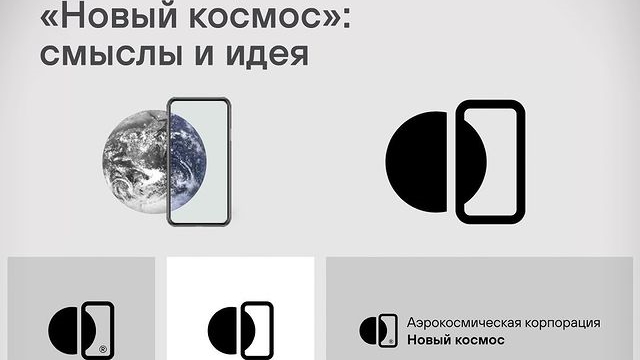 Логотип корпорации «Новый космос»: смыслы и идеи