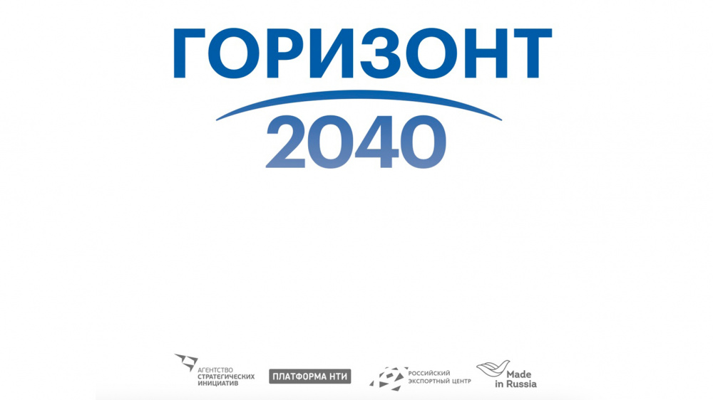 АСИ: доступен сборник «Горизонт 2040. Белая книга»